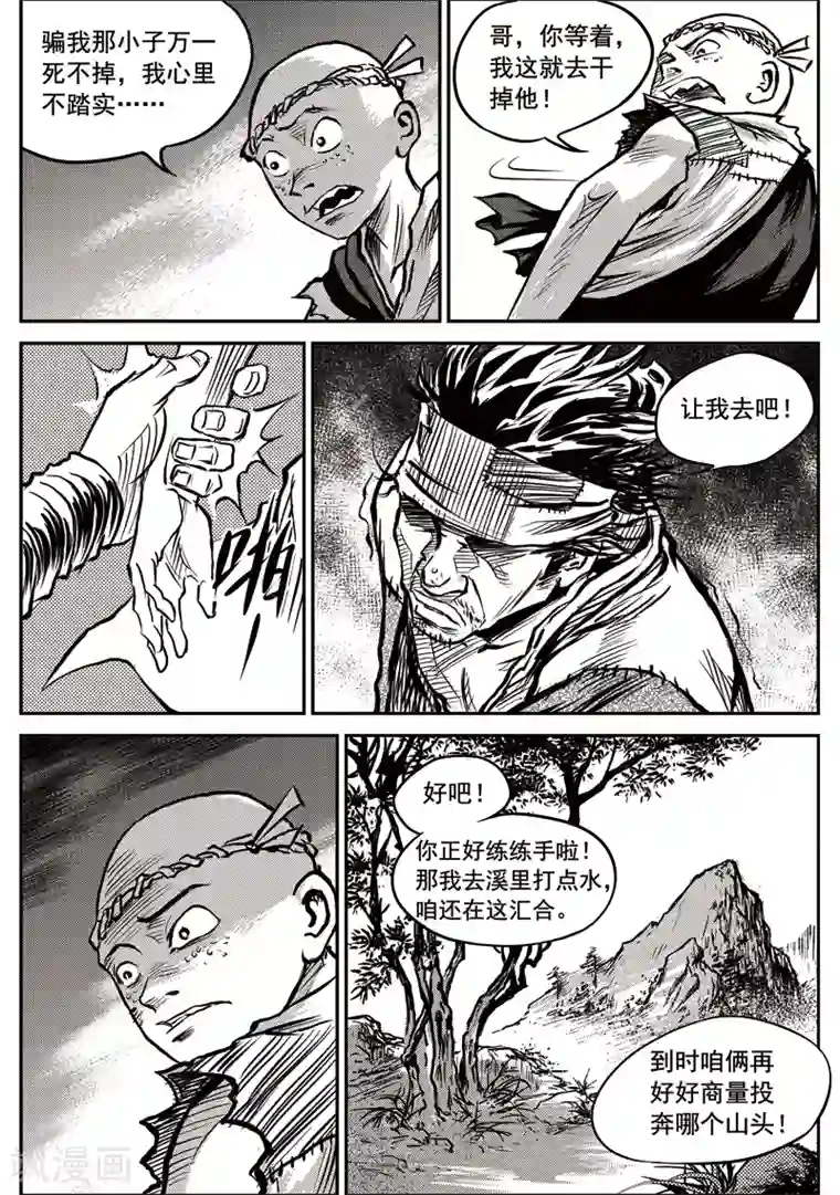 巫农列传第20话 诡移之树(4)