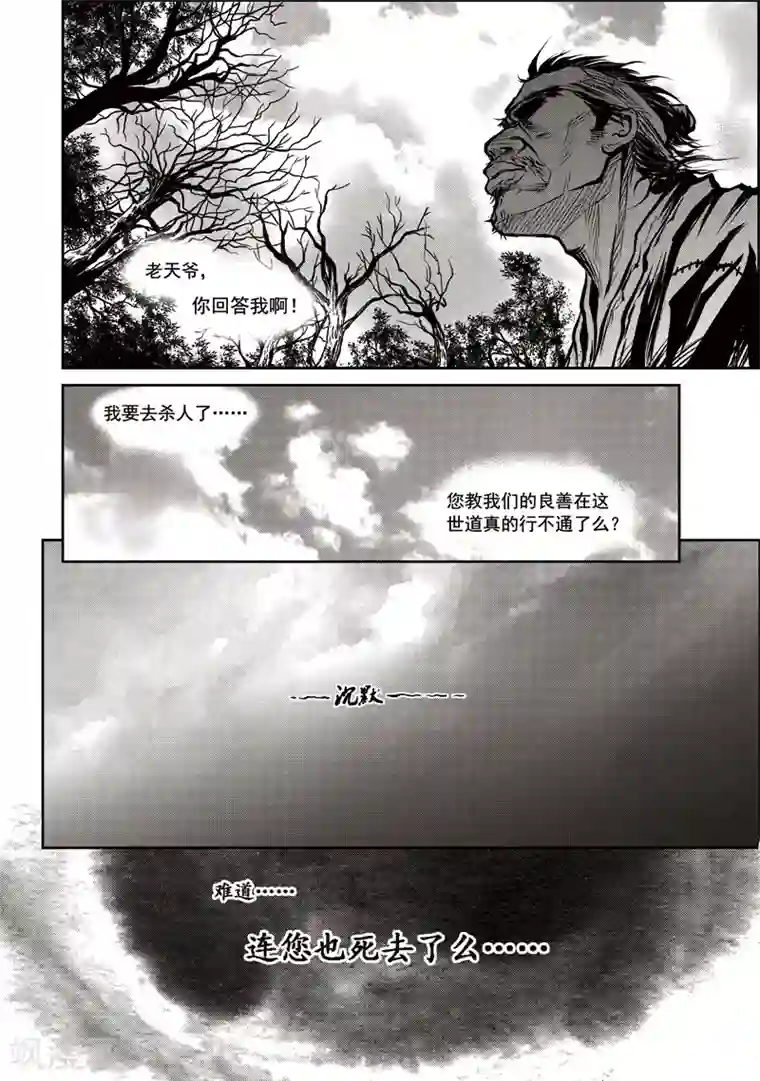 巫农列传第20话 诡移之树(4)