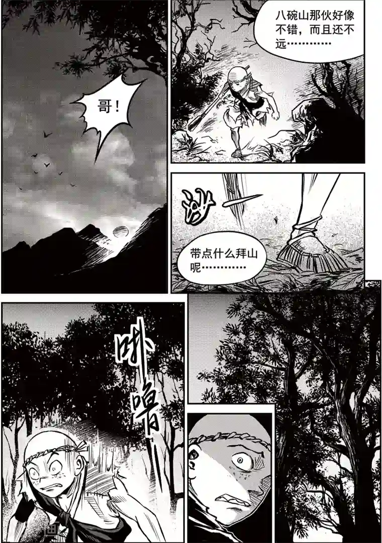 巫农列传第20话 诡移之树(4)