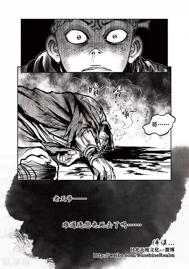 巫农列传第20话 诡移之树(4)