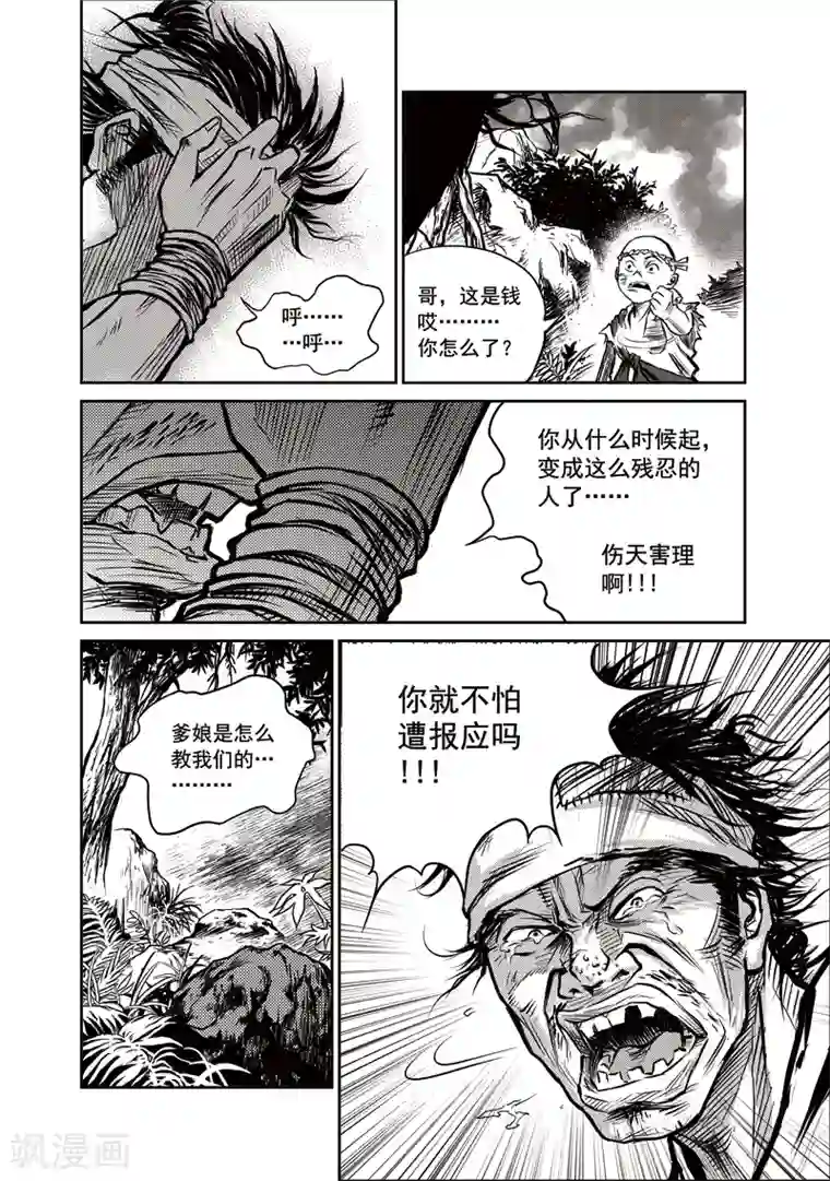 巫农列传第20话 诡移之树(4)