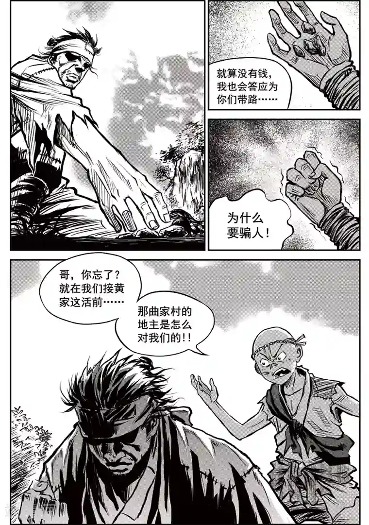 巫农列传第20话 诡移之树(4)