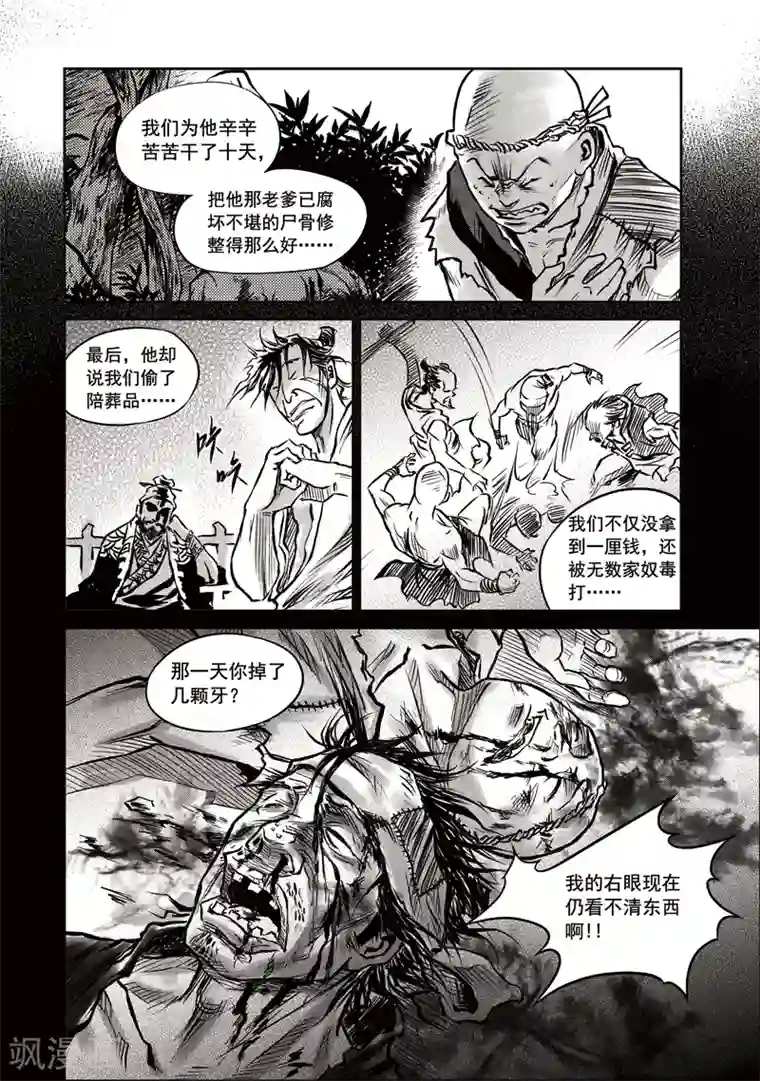 巫农列传第20话 诡移之树(4)