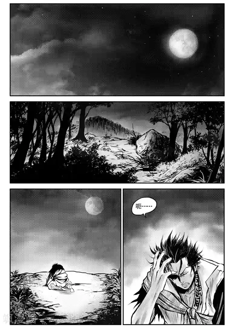 巫农列传第21话 诡移之树(5)