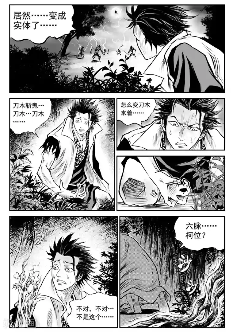 巫农列传第21话 诡移之树(5)