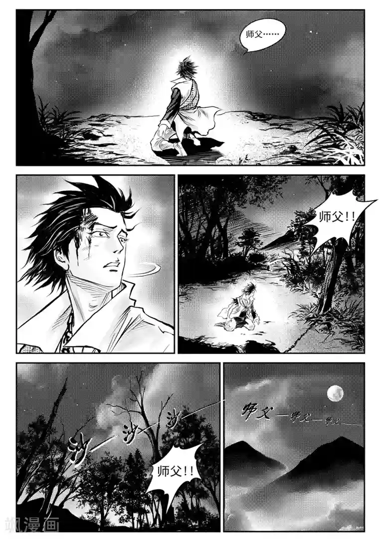 巫农列传第21话 诡移之树(5)