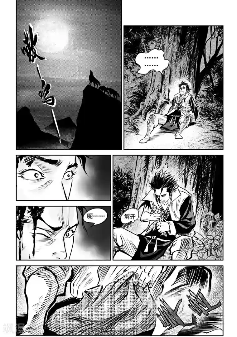 巫农列传第21话 诡移之树(5)