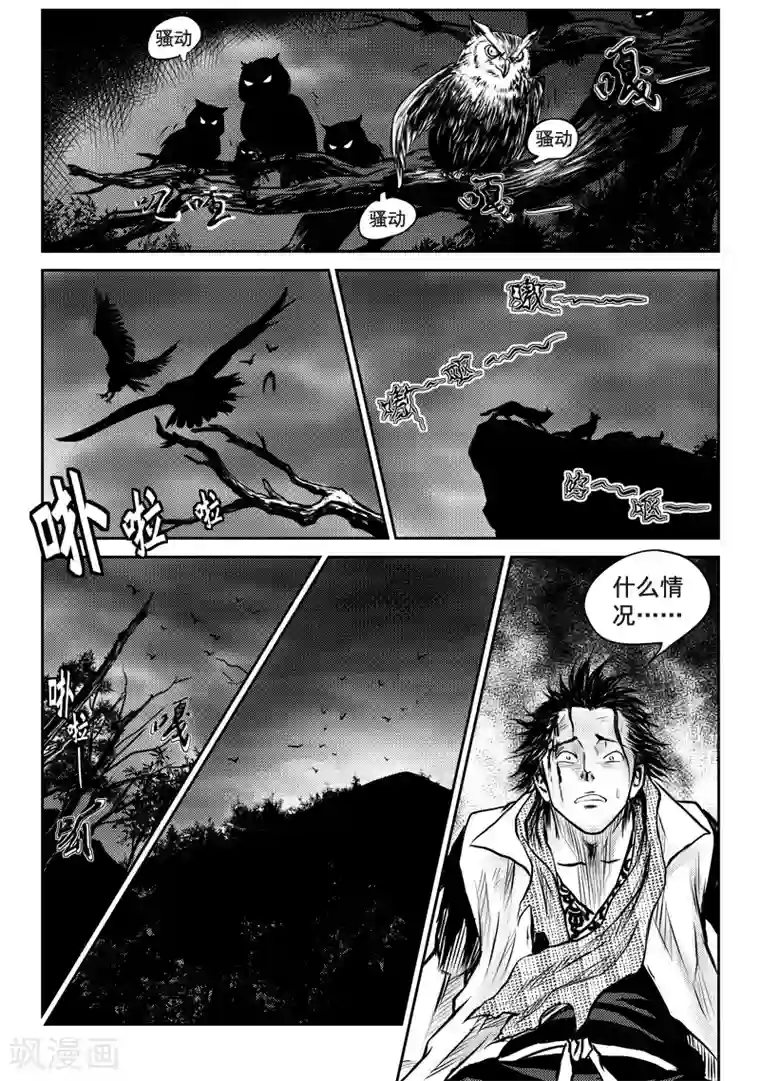 巫农列传第21话 诡移之树(5)