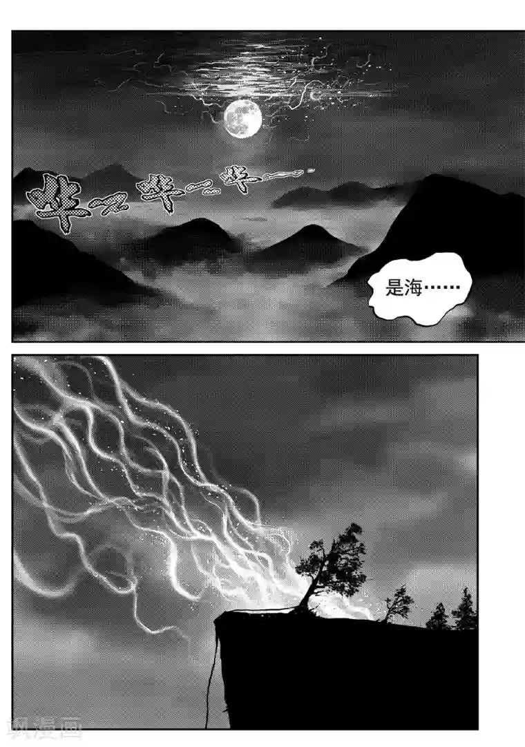 巫农列传第21话 诡移之树(5)