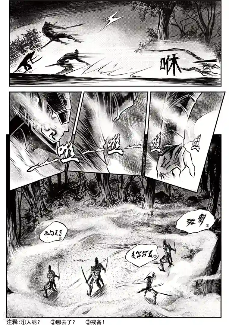 巫农列传第22话 诡移之树(上)