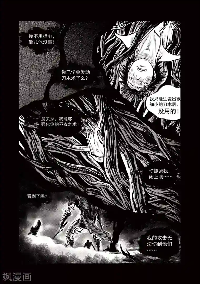 巫农列传第22话 诡移之树(上)