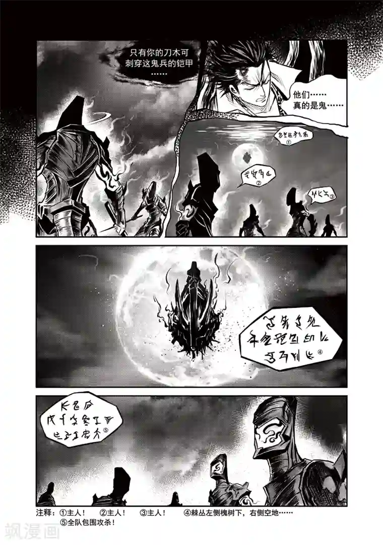 巫农列传第22话 诡移之树(上)