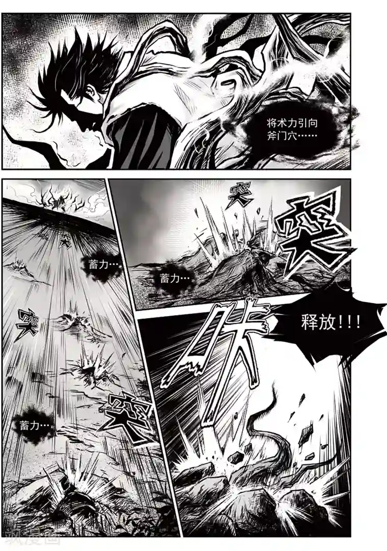 巫农列传第22话 诡移之树(下)