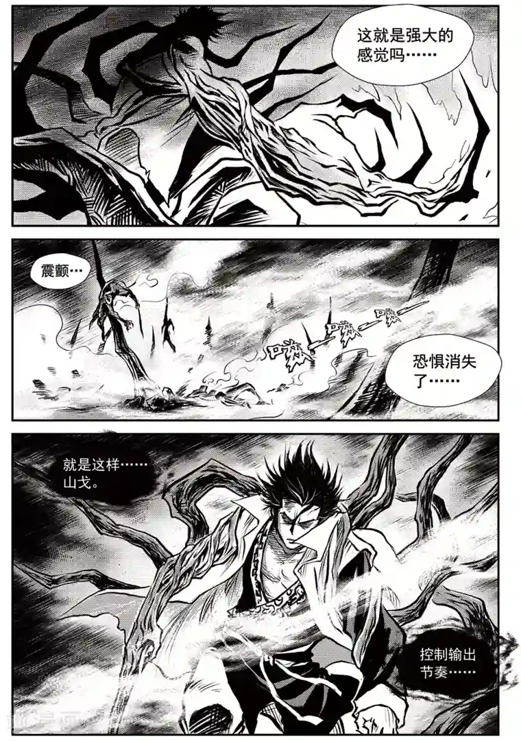 巫农列传第22话 诡移之树(下)