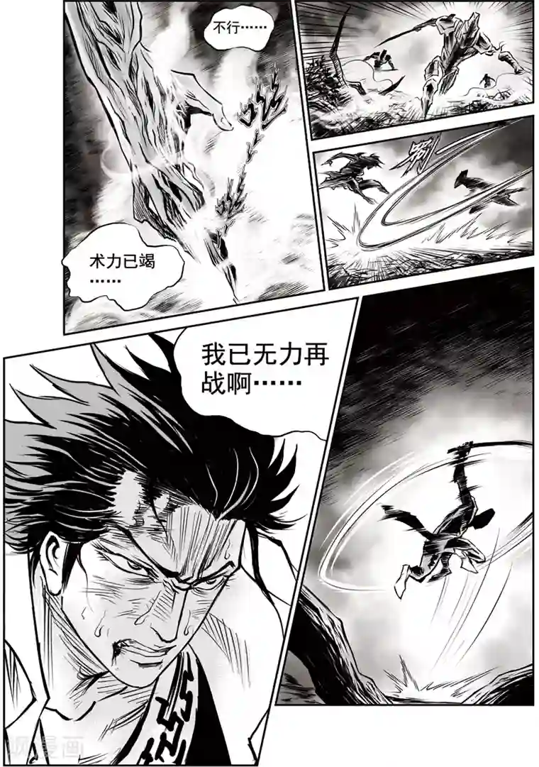 巫农列传第23话 诡移之树(7)