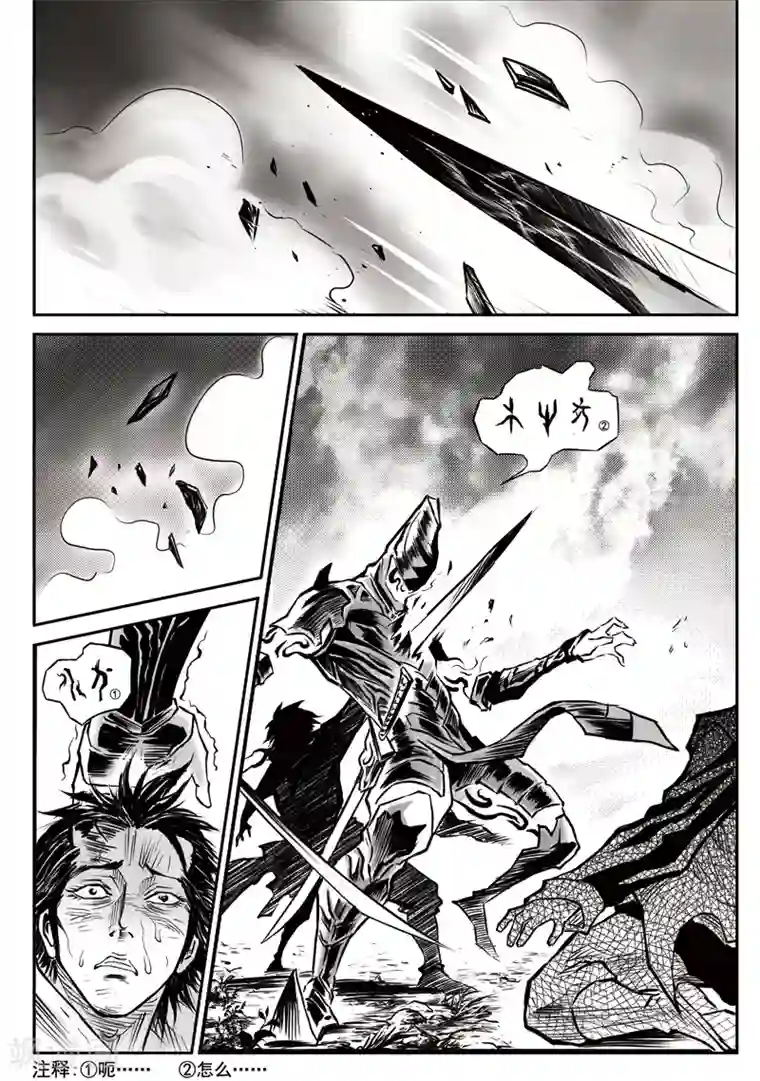 巫农列传第24话 诡移之树(8)