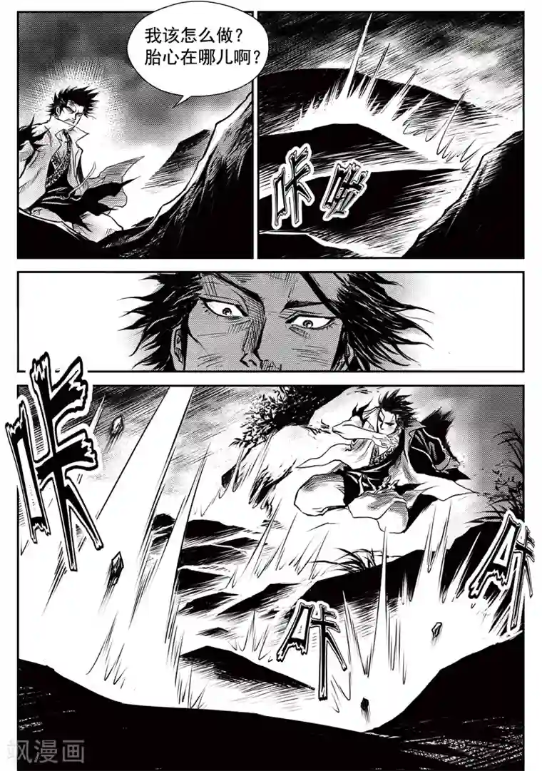 巫农列传第24话 诡移之树(8)