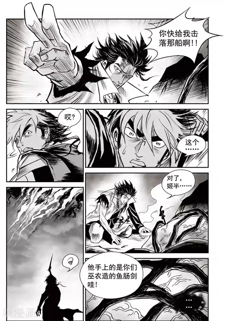 巫农列传第24话 诡移之树(8)