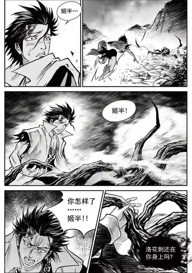 巫农列传第24话 诡移之树(8)