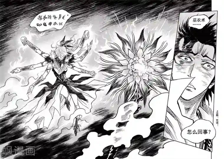 巫农列传第25话 诡移之树(9)