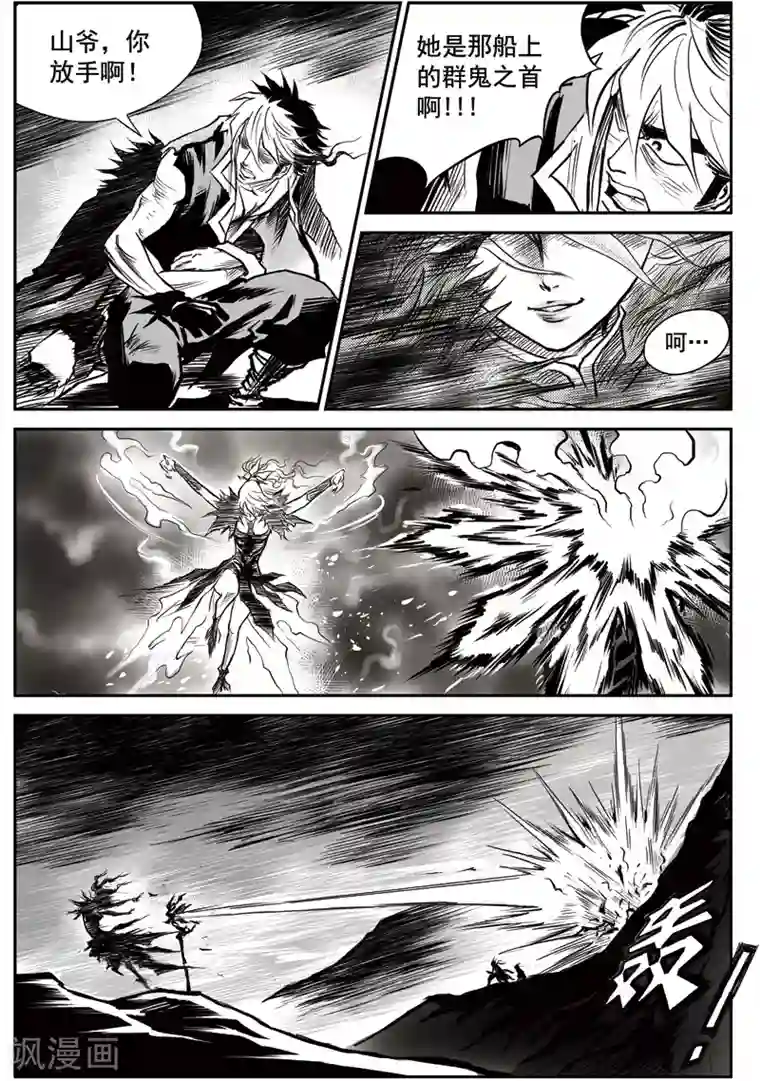 巫农列传第25话 诡移之树(9)