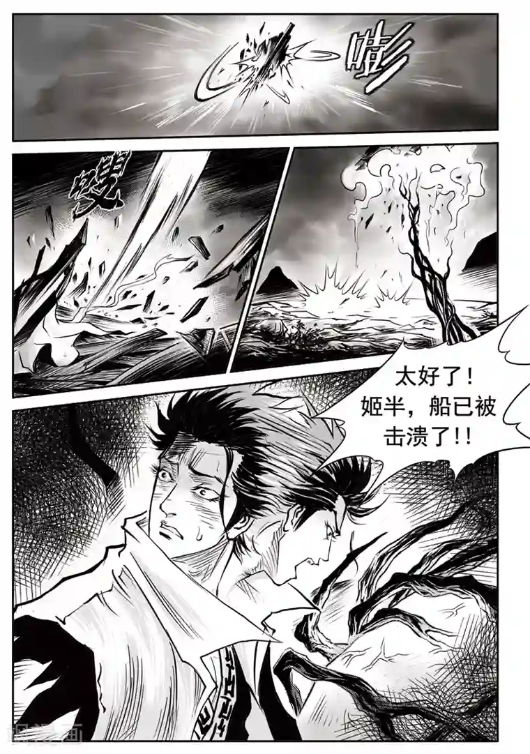 巫农列传第25话 诡移之树(9)