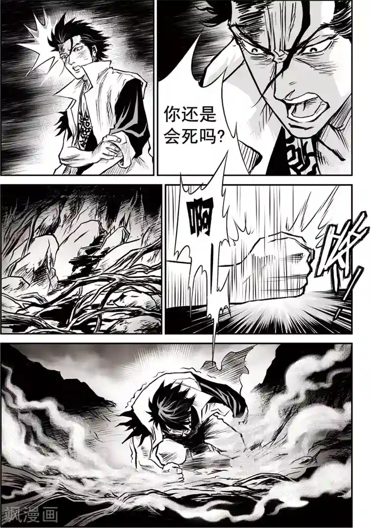 巫农列传第26话 诡移之树(10)