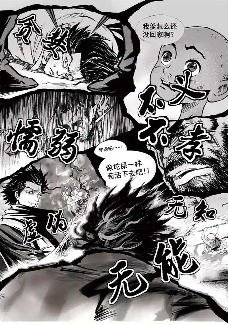 巫农列传第26话 诡移之树(10)