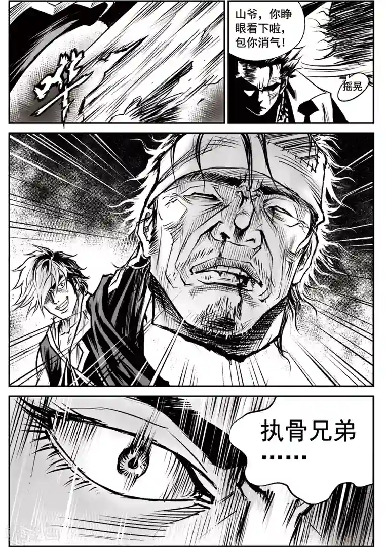 巫农列传第26话 诡移之树(10)