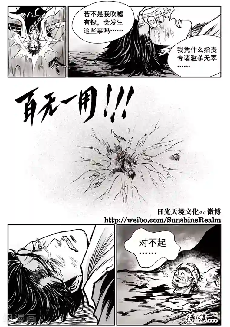 巫农列传第26话 诡移之树(10)