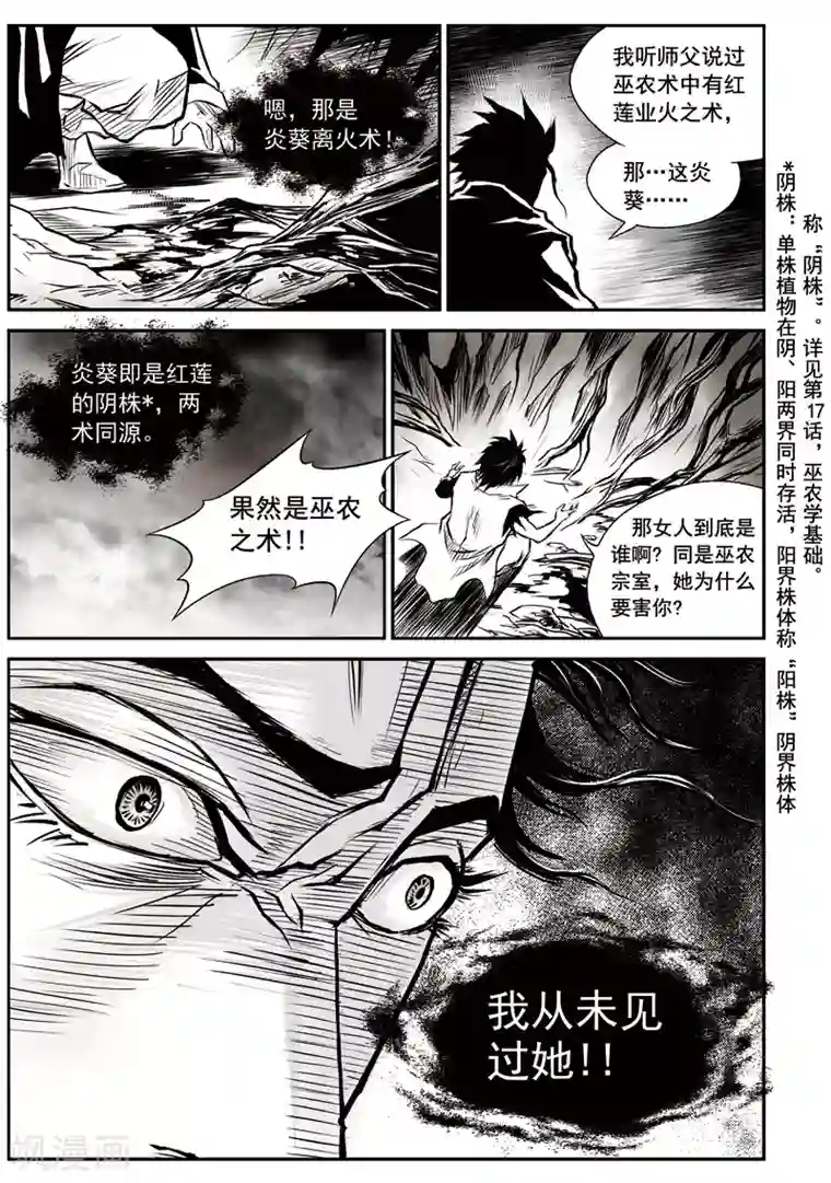 巫农列传第26话 诡移之树(10)