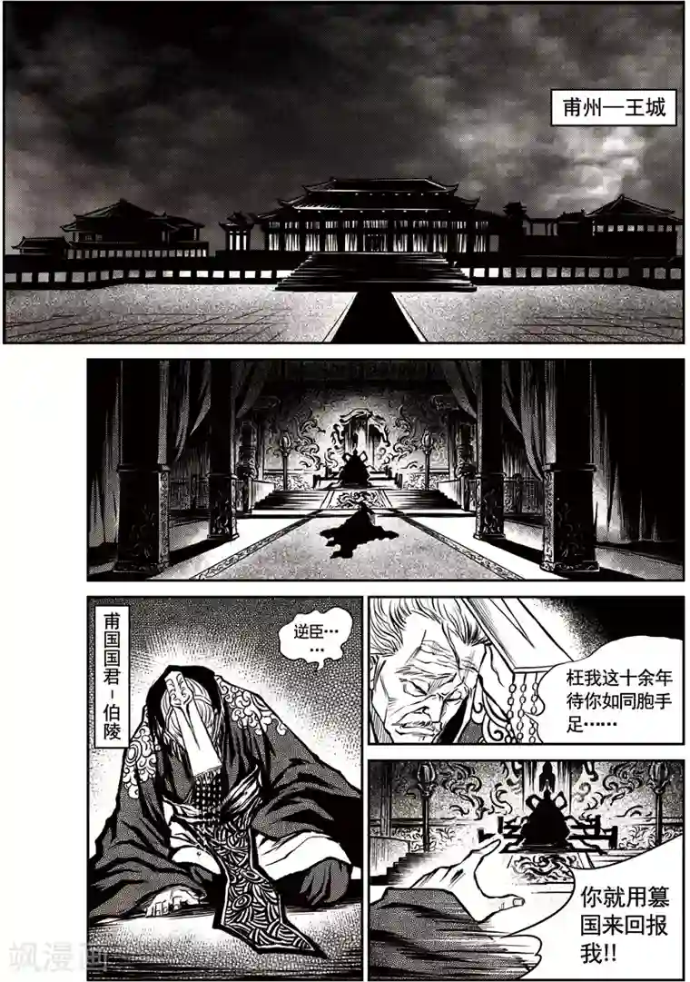 巫农列传第27话 甫国灭亡篇(1)