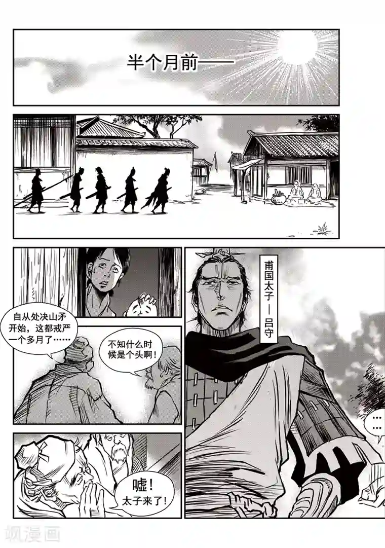 巫农列传第27话 甫国灭亡篇(1)