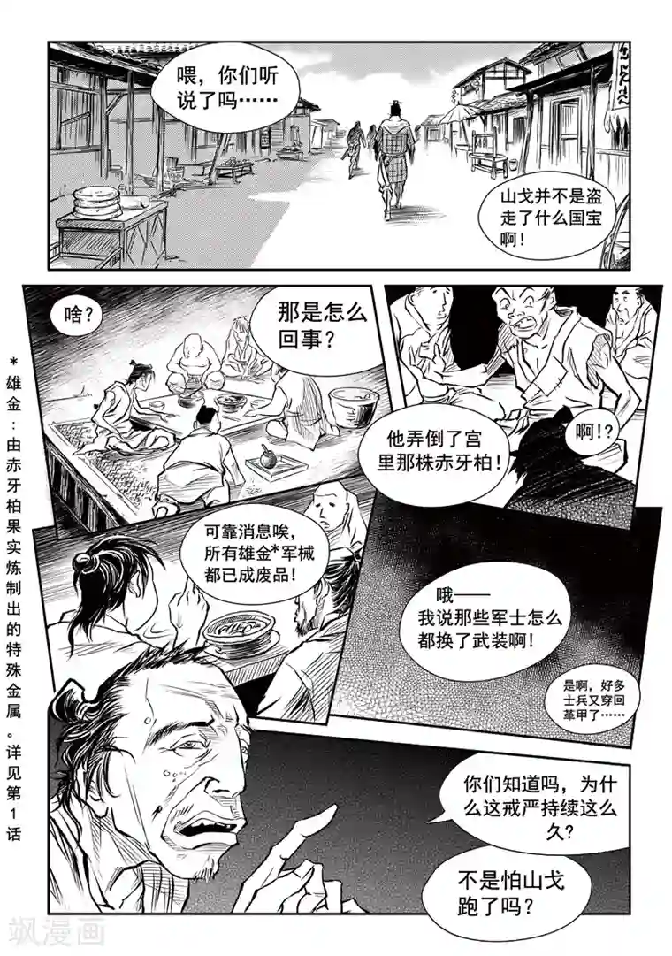 巫农列传第27话 甫国灭亡篇(1)