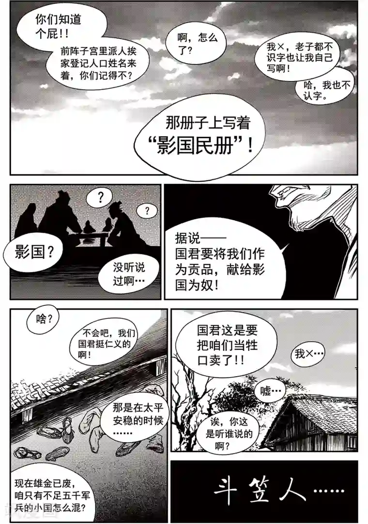 巫农列传第27话 甫国灭亡篇(1)