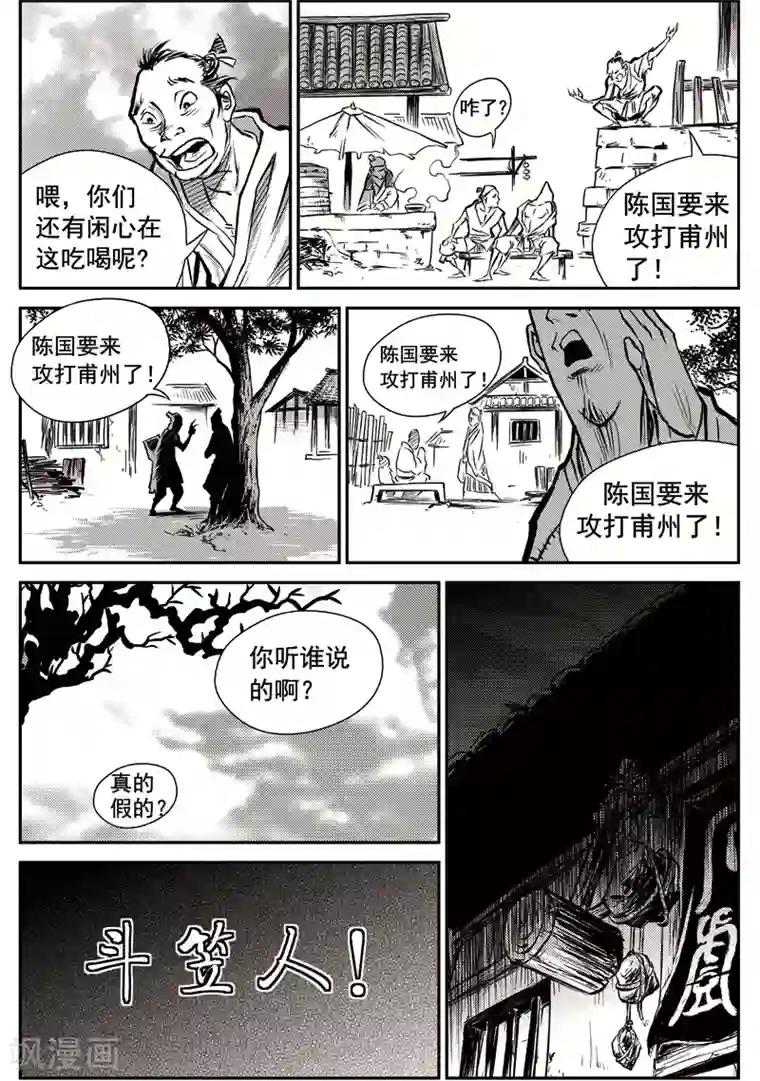 巫农列传第27话 甫国灭亡篇(1)