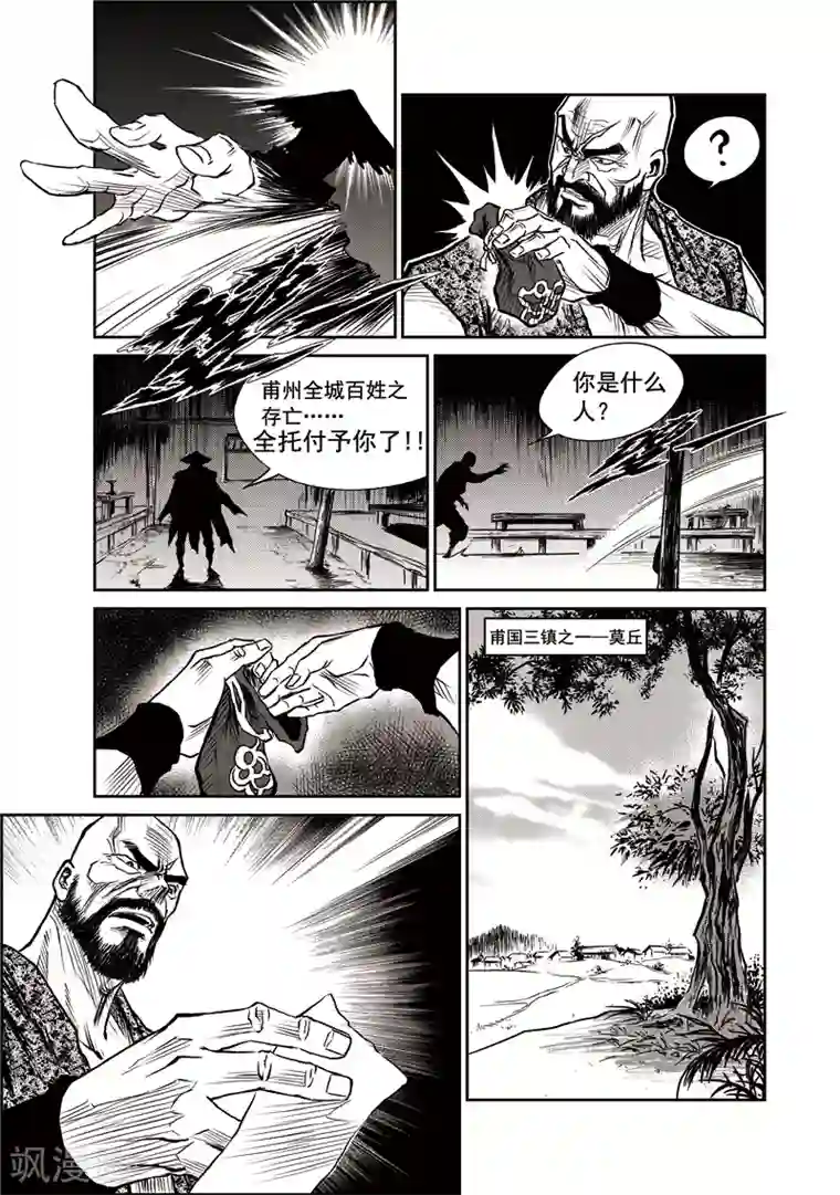 巫农列传第27话 甫国灭亡篇(1)