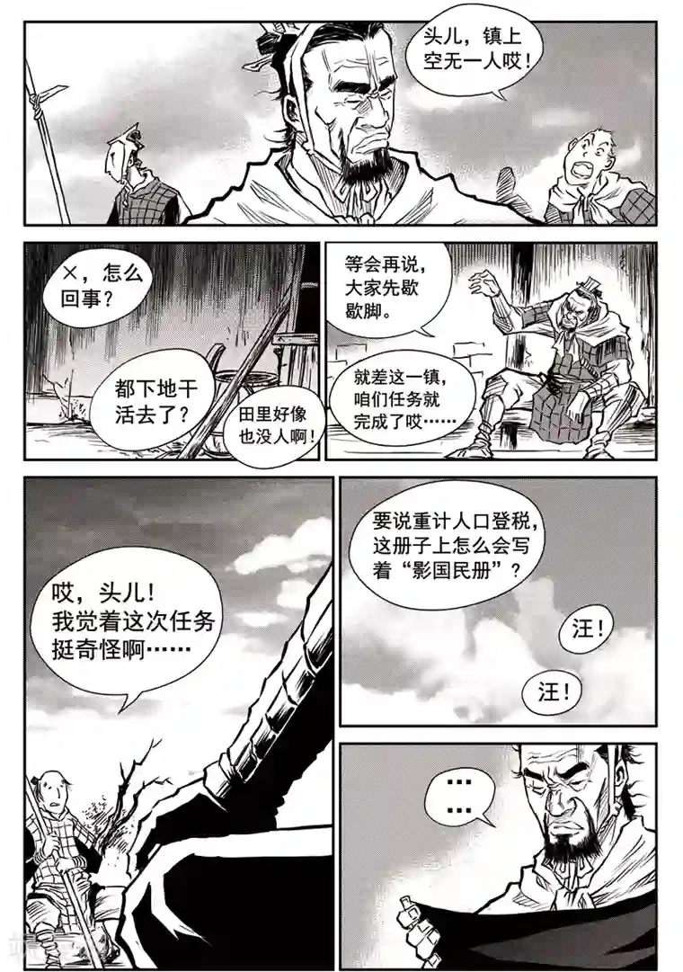 巫农列传第27话 甫国灭亡篇(1)