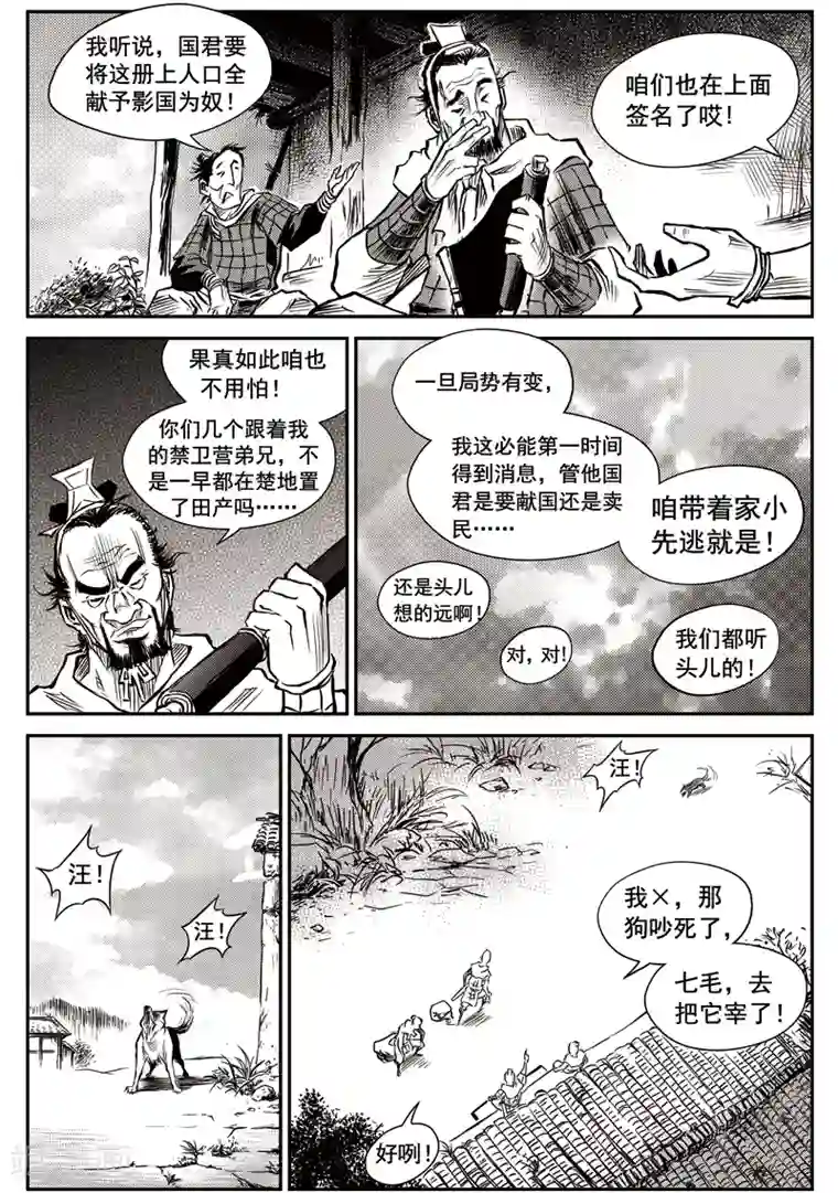 巫农列传第27话 甫国灭亡篇(1)