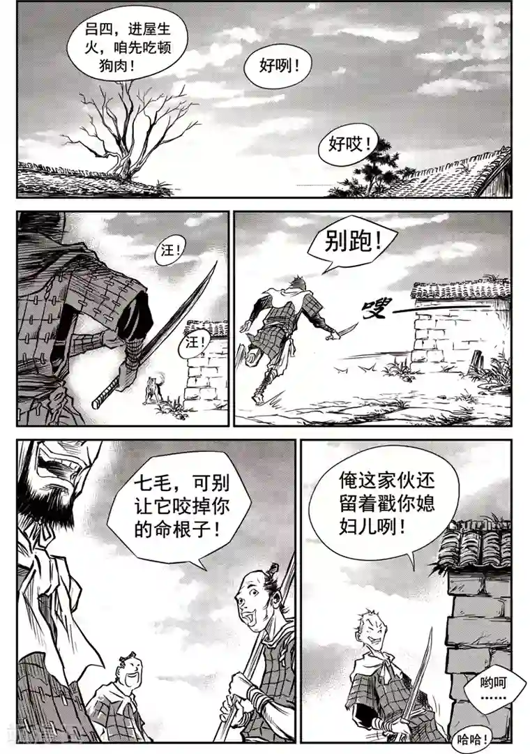 巫农列传第27话 甫国灭亡篇(1)