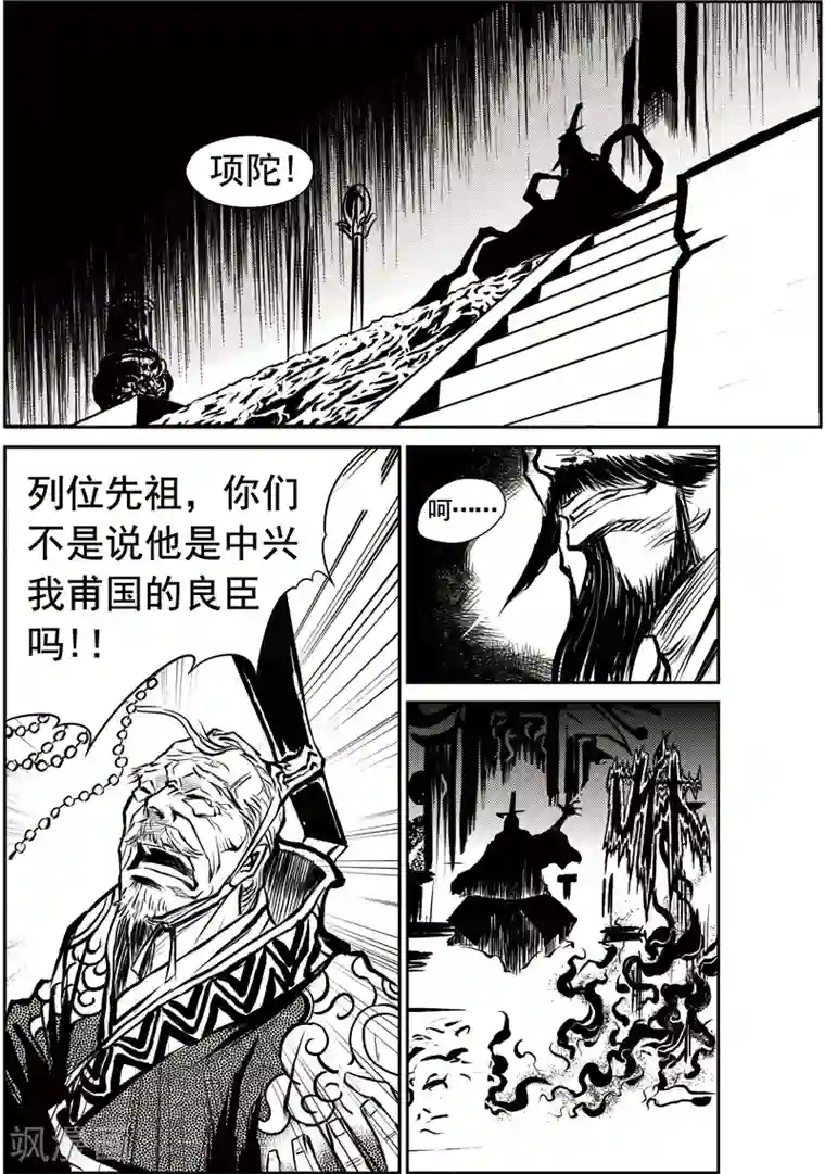 巫农列传第27话 甫国灭亡篇(1)