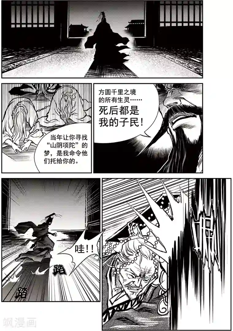 巫农列传第27话 甫国灭亡篇(1)