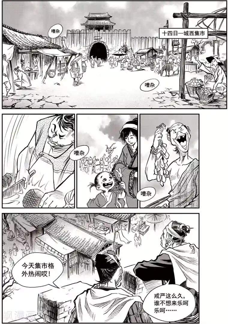 巫农列传第28话 甫国灭亡篇(2)