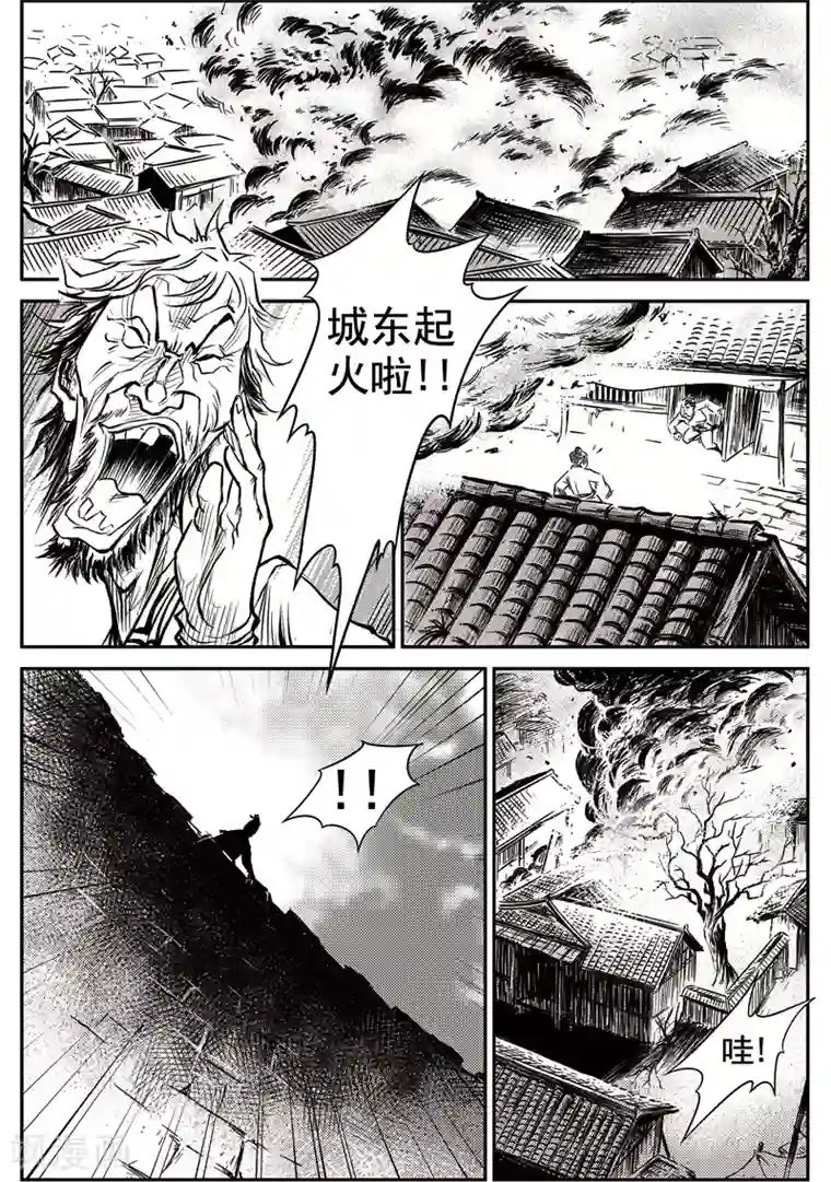 巫农列传第28话 甫国灭亡篇(2)