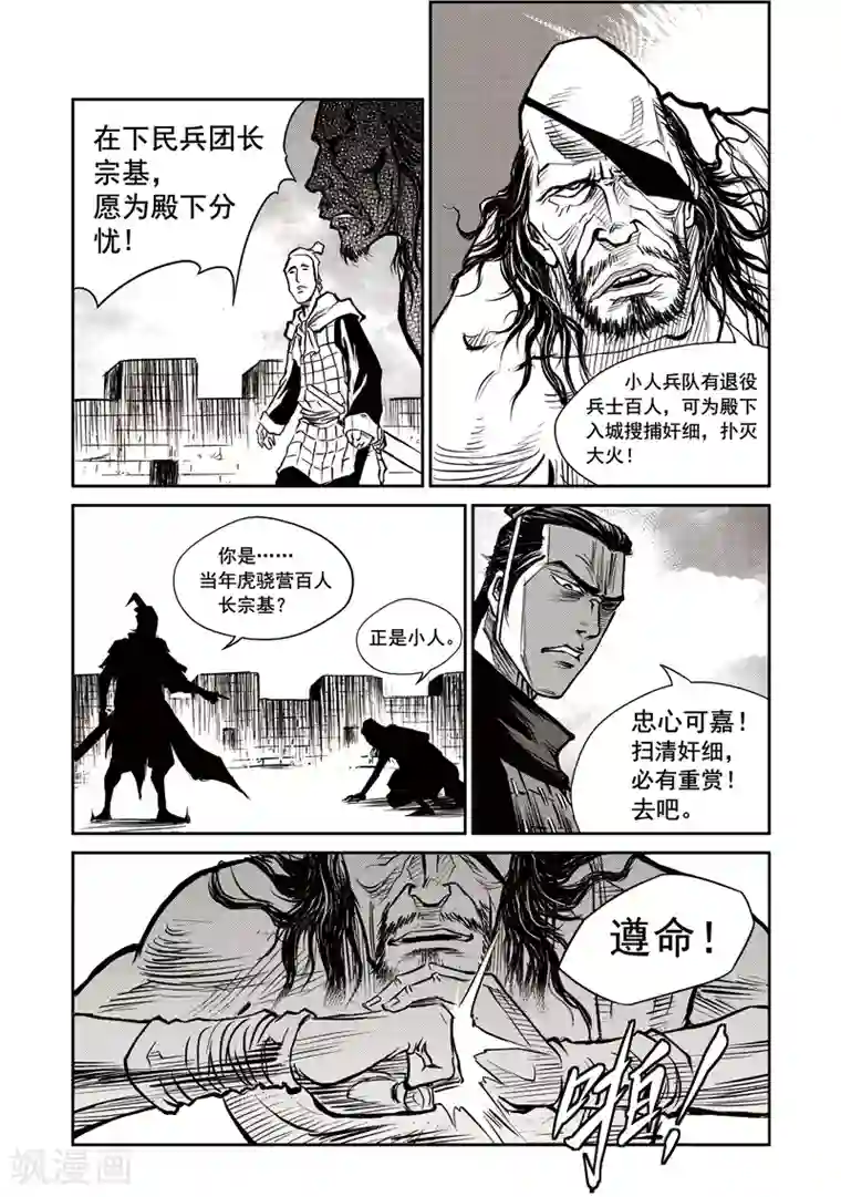 巫农列传第28话 甫国灭亡篇(2)