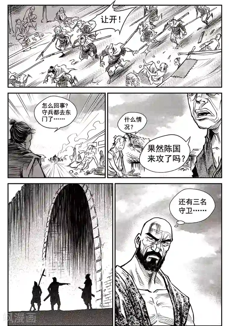 巫农列传第28话 甫国灭亡篇(2)