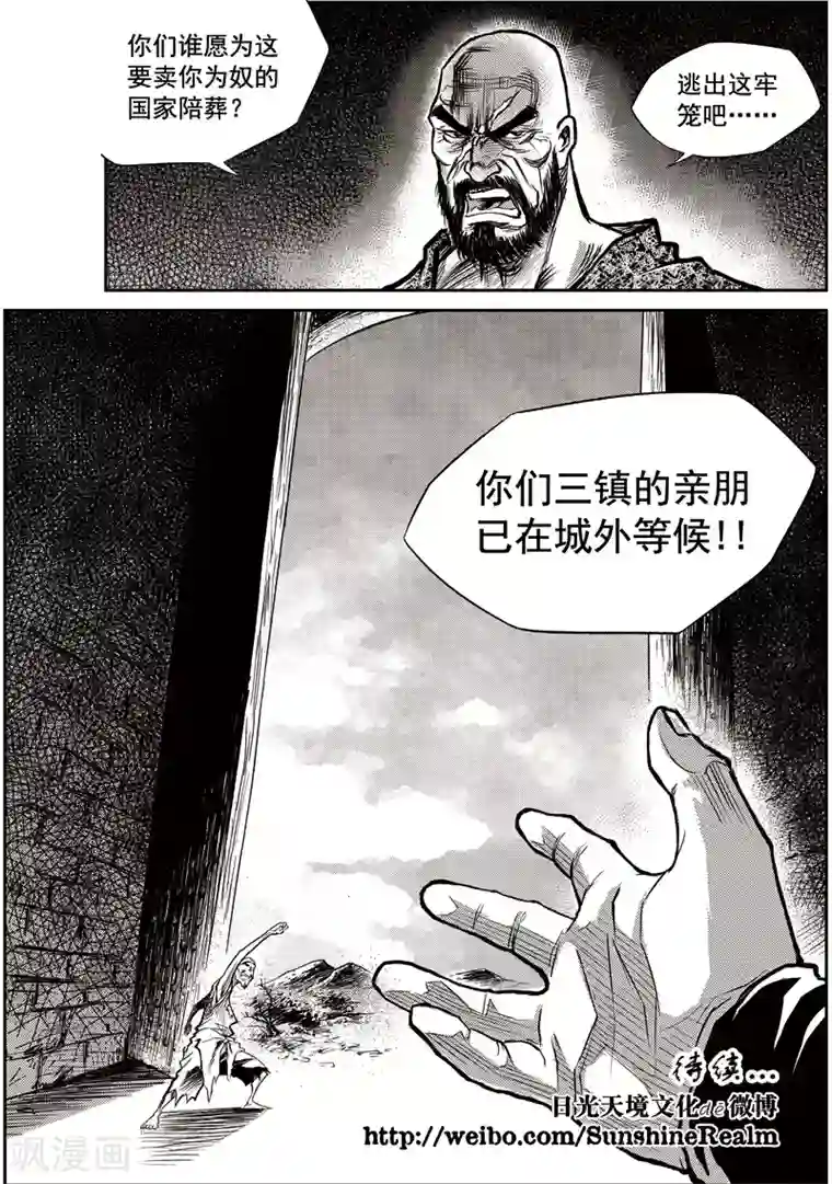 巫农列传第28话 甫国灭亡篇(2)