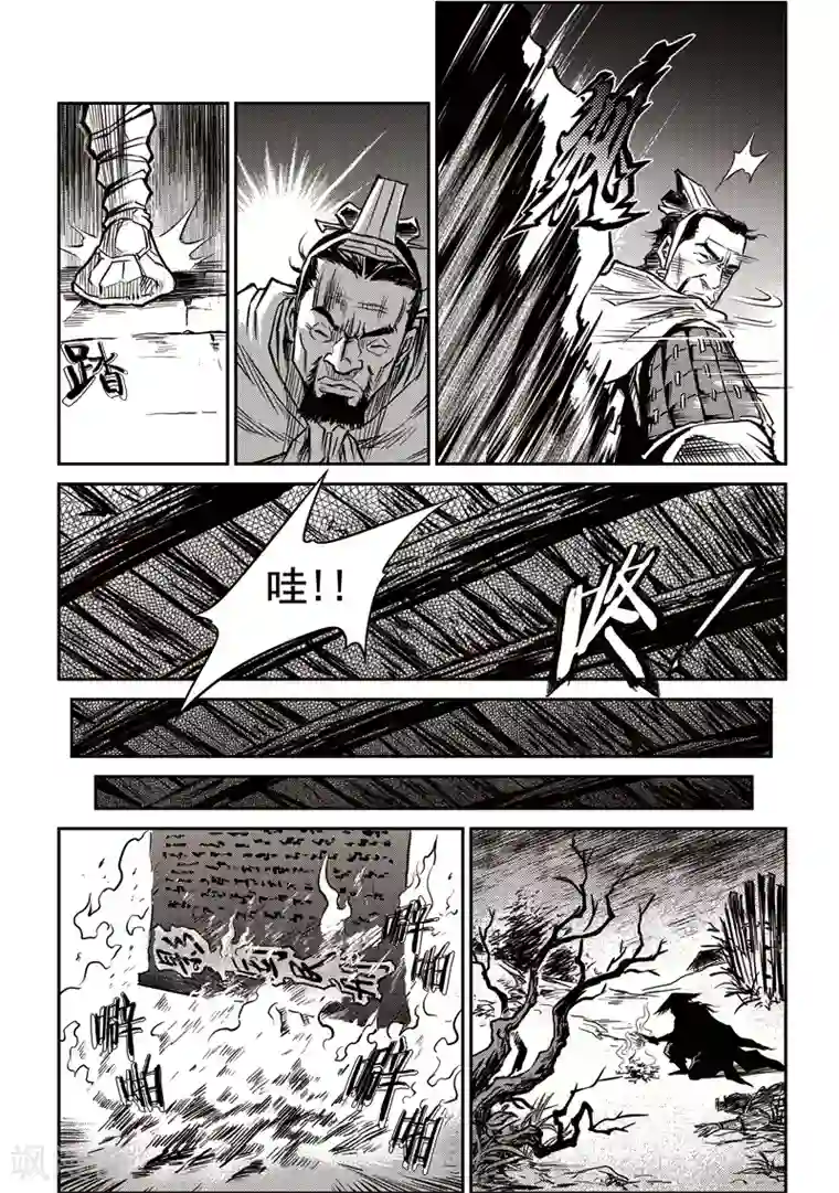 巫农列传第28话 甫国灭亡篇(2)