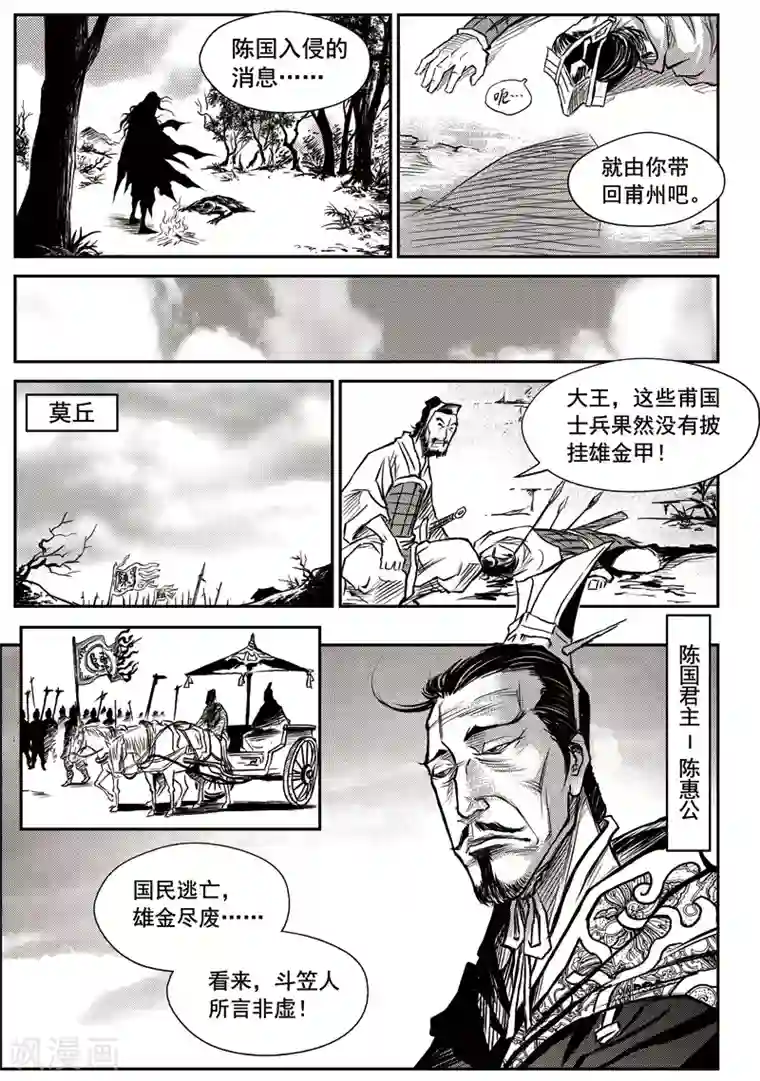 巫农列传第28话 甫国灭亡篇(2)