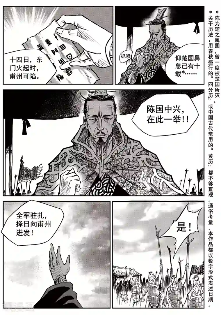 巫农列传第28话 甫国灭亡篇(2)